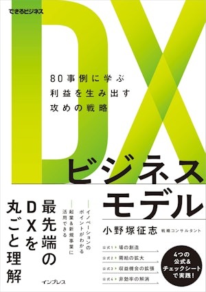 2023 年最新】DX のオススメ本 10 選 | 法人向けDX研修ならキカガク